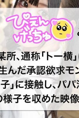 Himarin Pien★Getchu 300MIUM-1086 (G-Cup loses und flauschiges Dämonenkissengeschäft) Entspannende Luft… (20P)